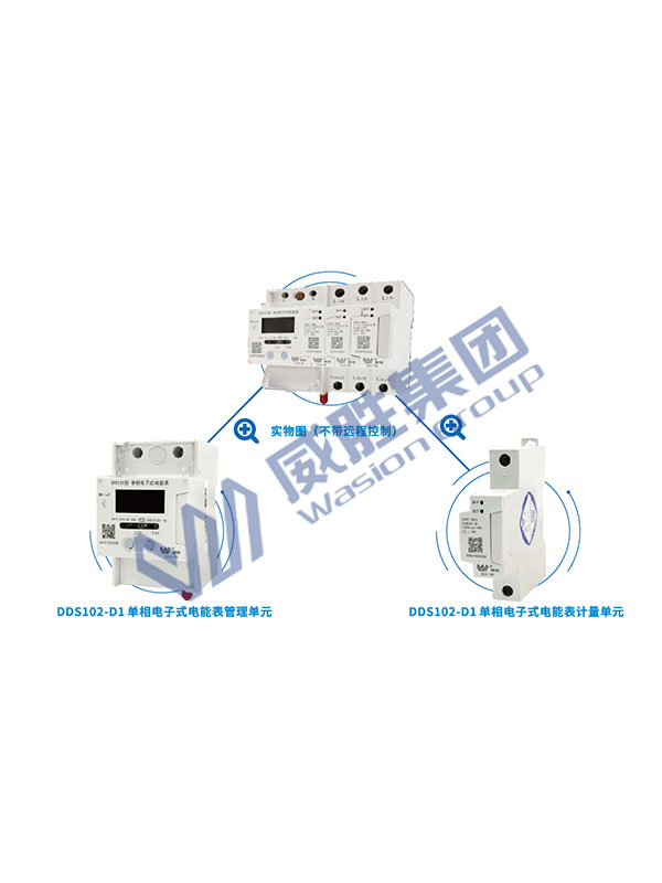 装置式多用户电能表(不带远程控制)
